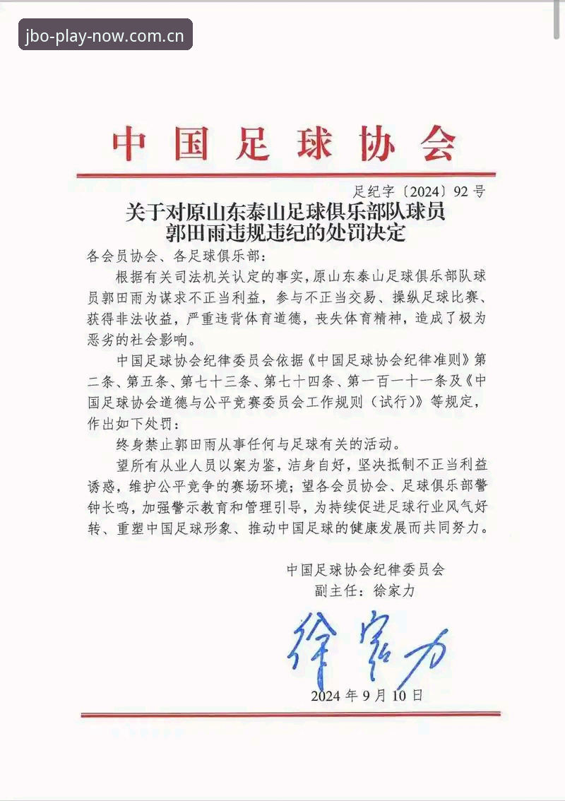 竞博jbo官网地址怎么样 足协第三批禁足名单背后,如何通过竞博体育平台了解足球行业的深刻变革?