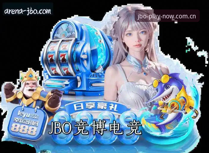 5个关键细节玩转竞博体育平台，老玩家手把手教你找到竞博jbo官网入口